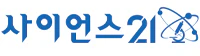 (주)사이언스21